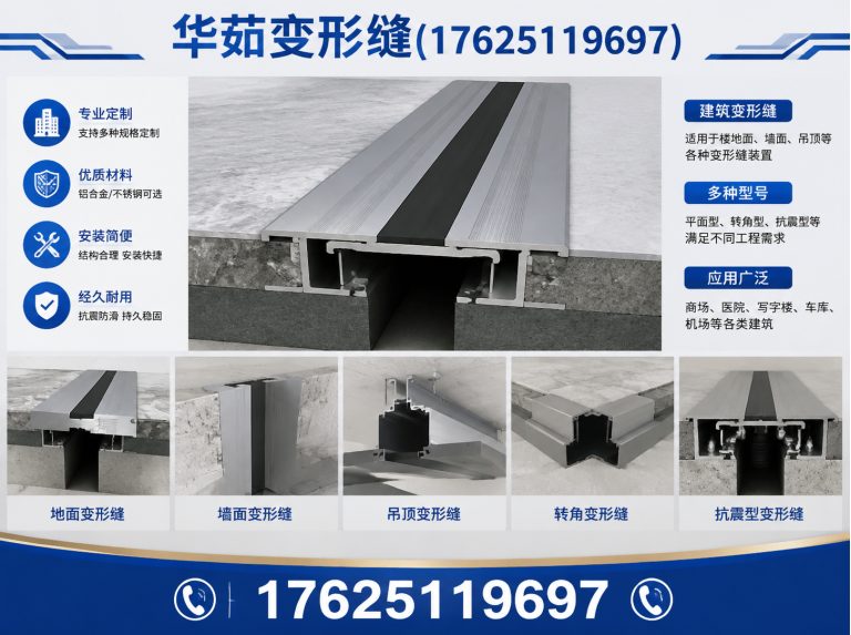 虎丘区华茹变形缝展示图